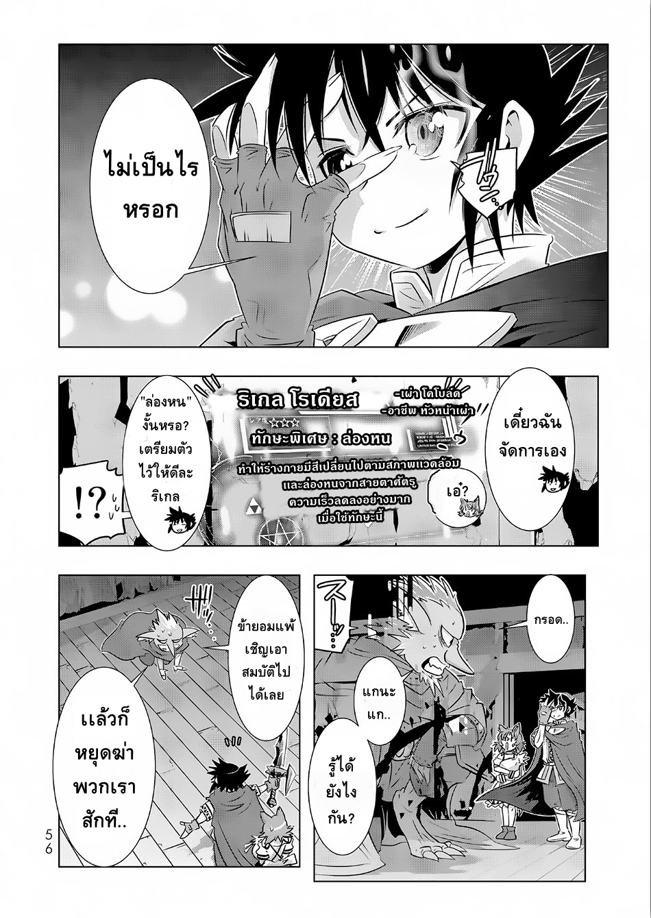 Isekai Shihai no Skill Taker: Zero kara Hajimeru Dorei Harem 11-11