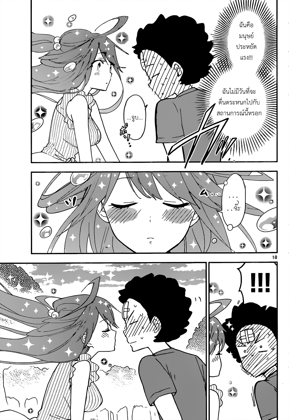 Hatsukoi Zombie 20-ไปเดทกันเถอะ!!