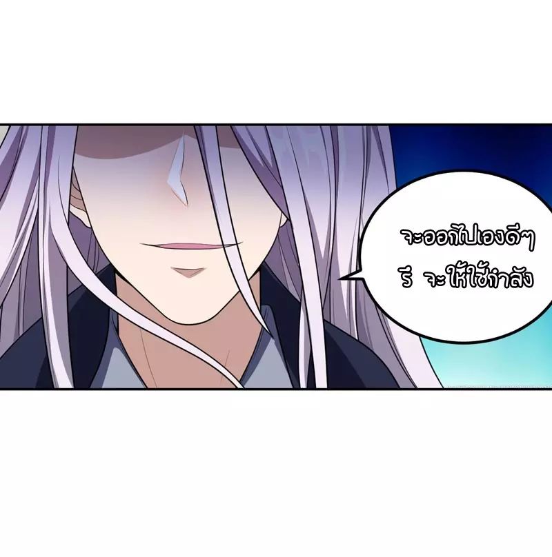 Rise of The Demon King รุ่งอรุณแห่งราชาปีศาจ 9-9
