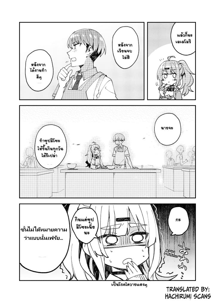 Me ga Sametara Onna no Ko ni natte ita Hanashi 1-1