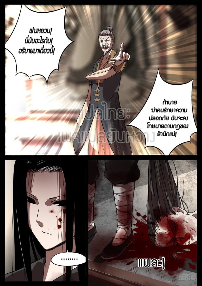 Master of Gu เทพปีศาจ​หวนคืน 43-43