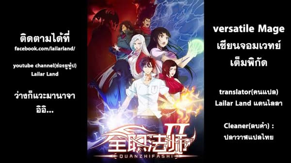 Versatile Mage จอมเวทย์เต็มพิกัด 14-14