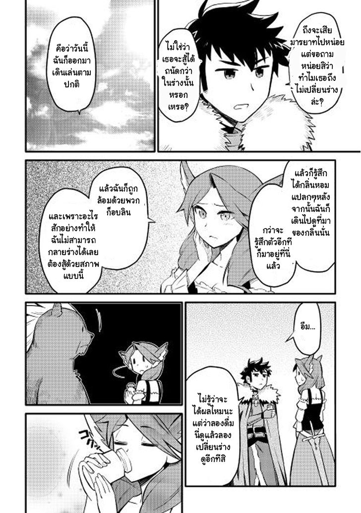 Toaru Ossan no VRMMO Katsudouki 22-22