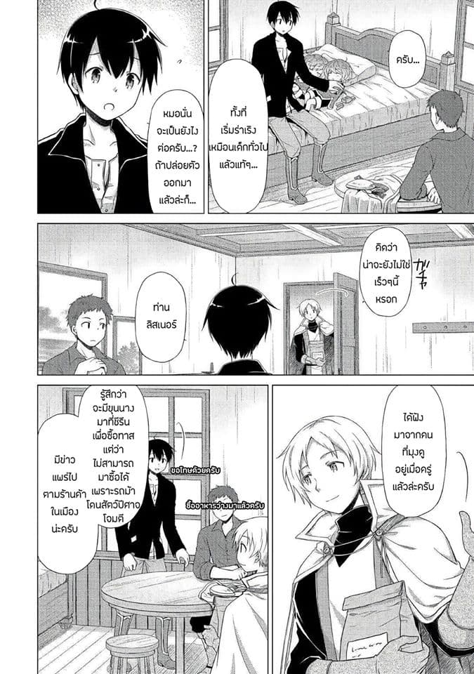 Isekai Yururi Kikou 16-ผมจะอยู่ข้างๆพวกเธอเสมอ