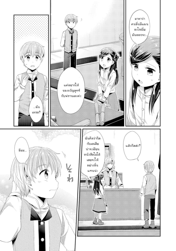 Honzuki no Gekokujou: Part 2 12-เมล็ดพันธ์ุแห่งปัญหา