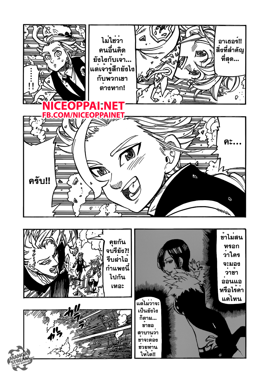 Nanatsu no Taizai 160-ลุยเลย! ทะลวงเข้าไป!