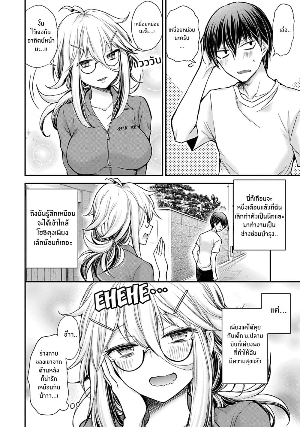 Shingeki no Eroko-san 3-ที่รักของฉัน น่ารักไปจนถึงระดับเซลล์เลย
