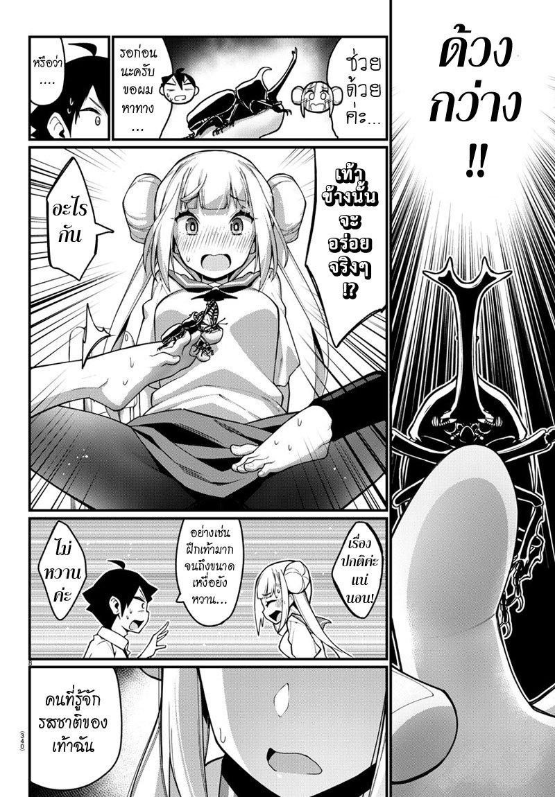 Ashigei Shoujo Komura-san 17-รสน้ำผึ้งค่ะ