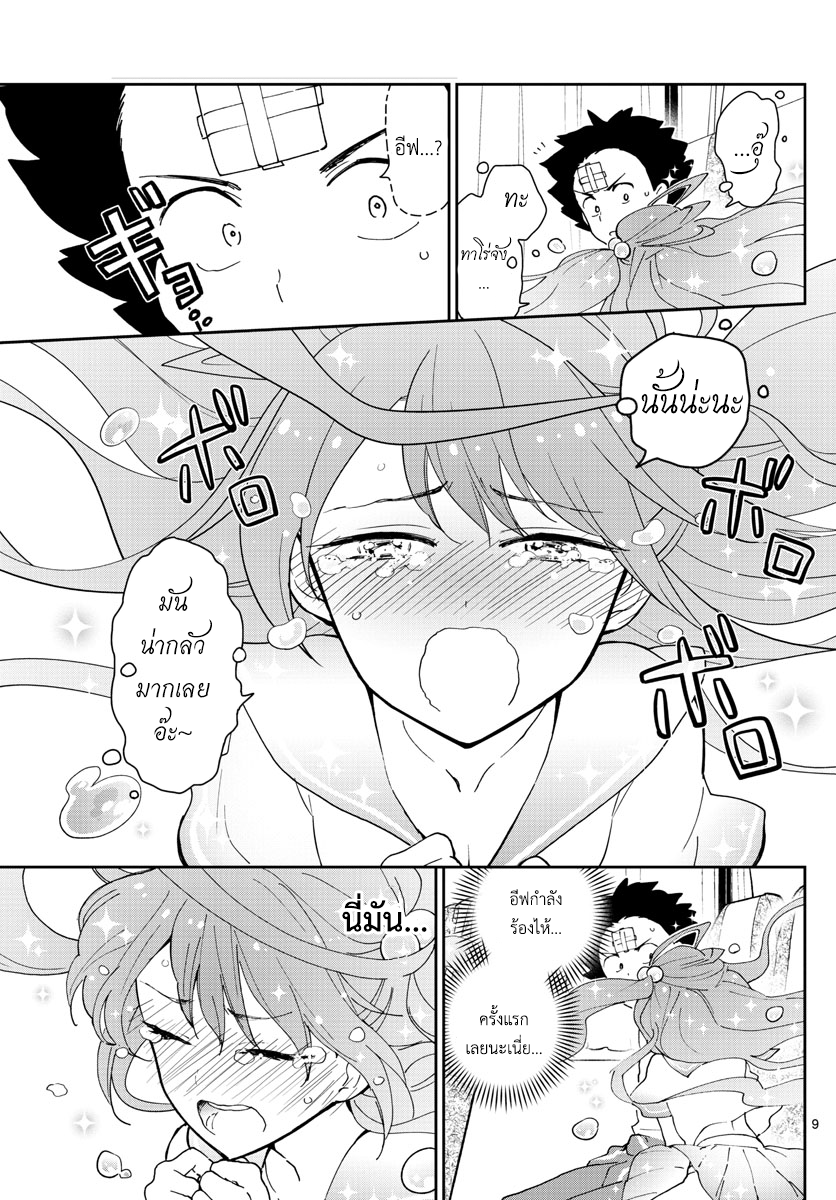 Hatsukoi Zombie 60-ฟลายอิงเก็ท!?