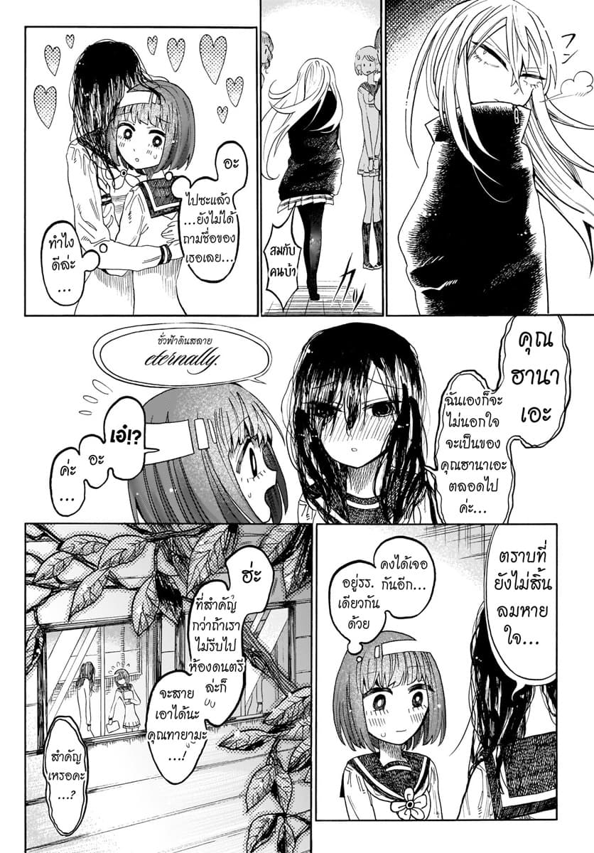 Byougetsu (yamisuki) โรคป่วย 2-2