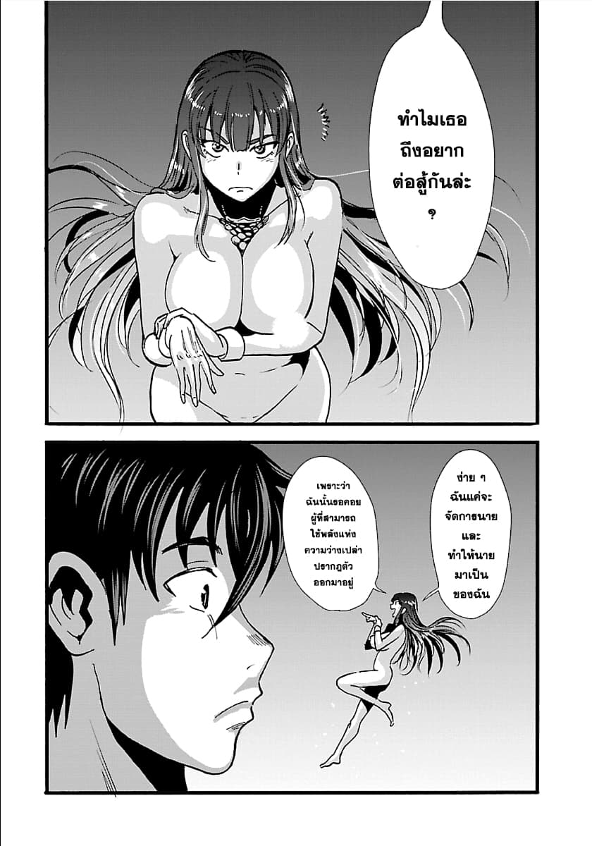 Makikomarete Isekai Teni suru Yatsu wa, Taitei Cheat 15-15