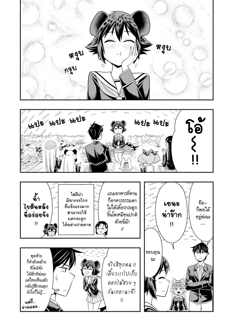 Murenase! Shiiton Gakuen 25-เยนะตัดสินใจเลือกเพศ!