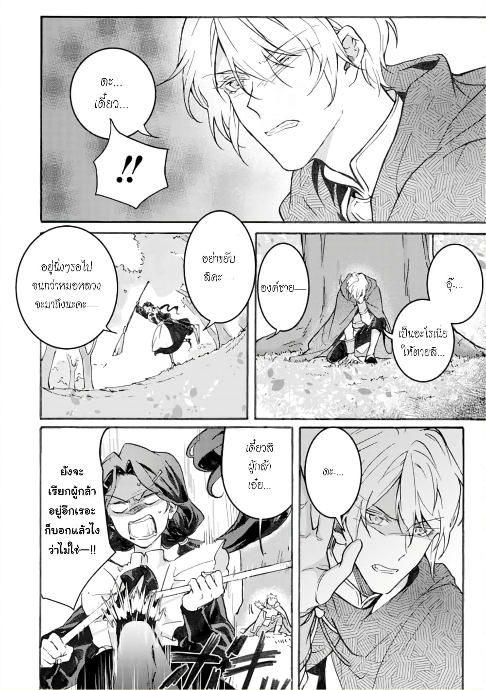 Jijo nanoni... Seiken wo Nuiteshimatta! ทั้งๆที่เป็นสาวใช้...แต่ดึงดาบศักดิ์สิทธิ์ออกมาได้ซะงั้นค่ะ! 1-ขอยกเลิกการถือกำเนิดของผู้กล้าค่ะ