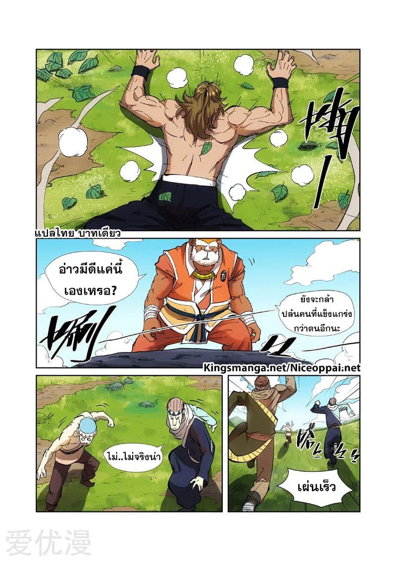 Tales of Demons and Gods 219-219