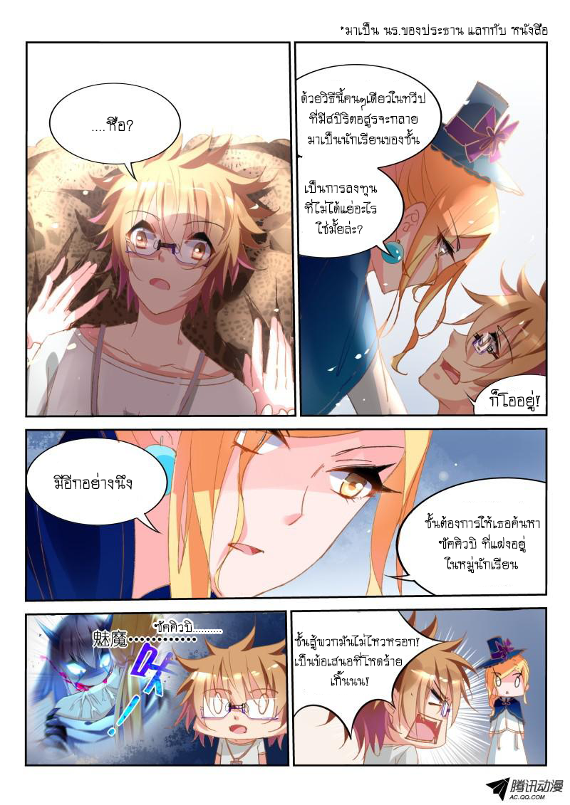 Demon Spirit Seed Manual 17-ประธานครับ โปรดให้ผมเป็นสุนัขของคุณเถอะ