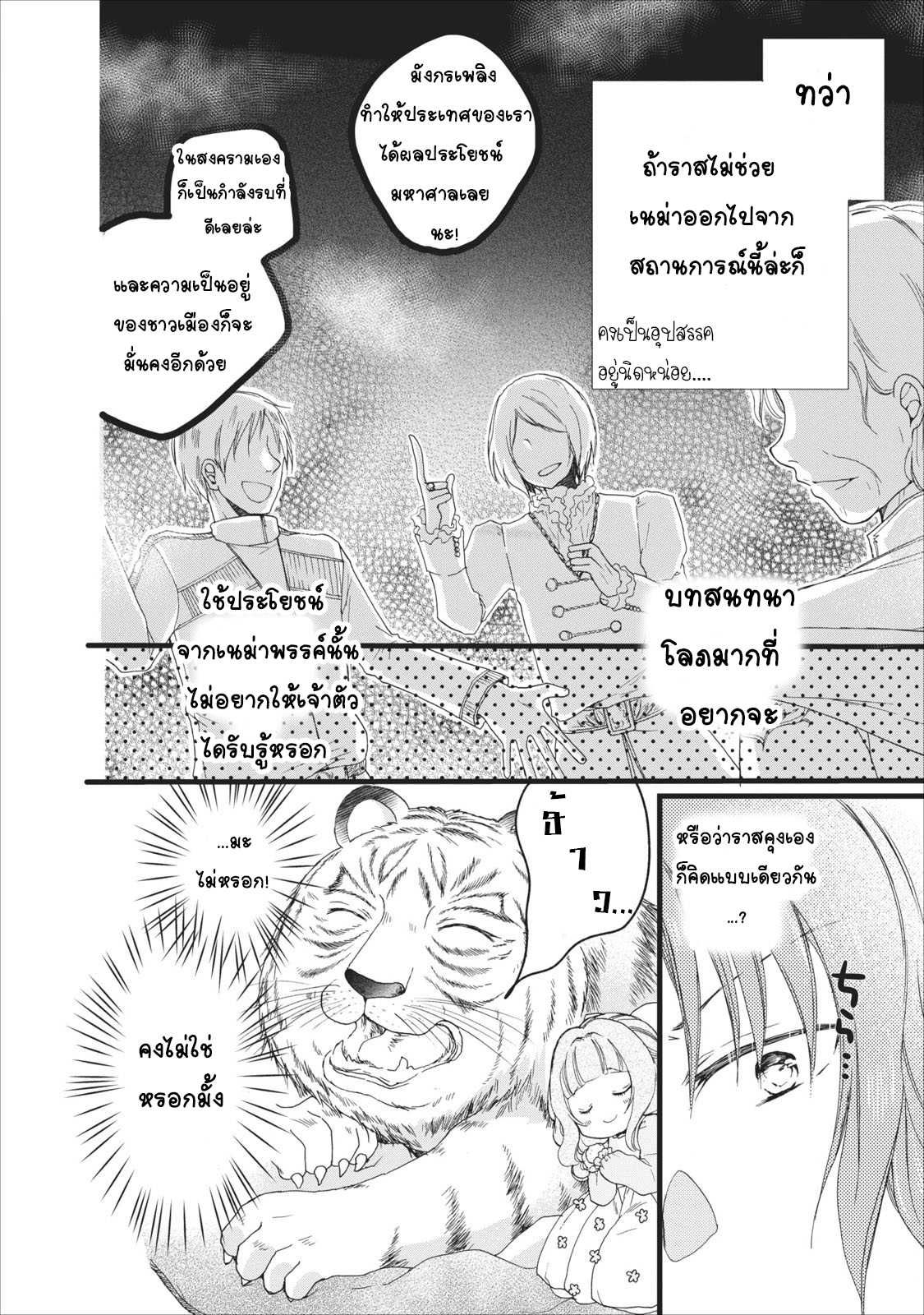 Isekai de Mofumofu Nadenade Suru Tame ni Ganbattemasu 3-3