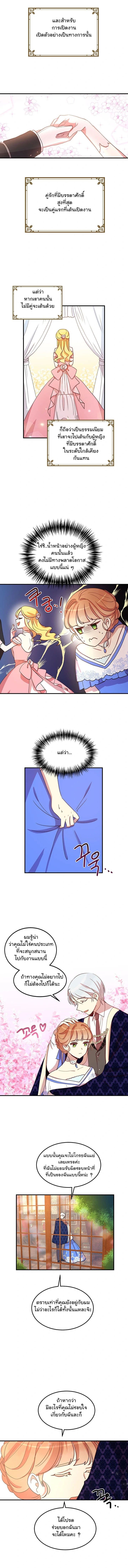 Why Are You Doing This, Duke? ไหงท่านดยุค ถึงได้ทำอย่างนี้ละคะ? 17-17