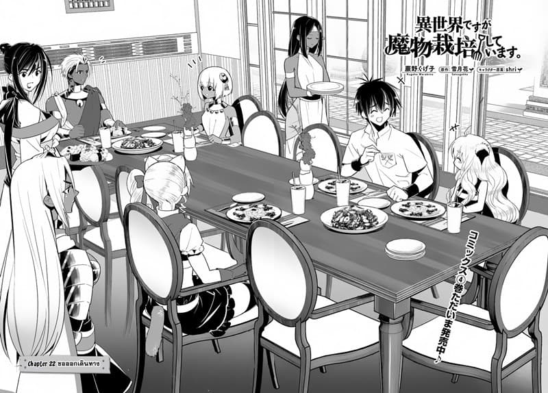 Isekai desu ga Mamono Saibai shiteimasu. 22-ขอออกเดินทาง