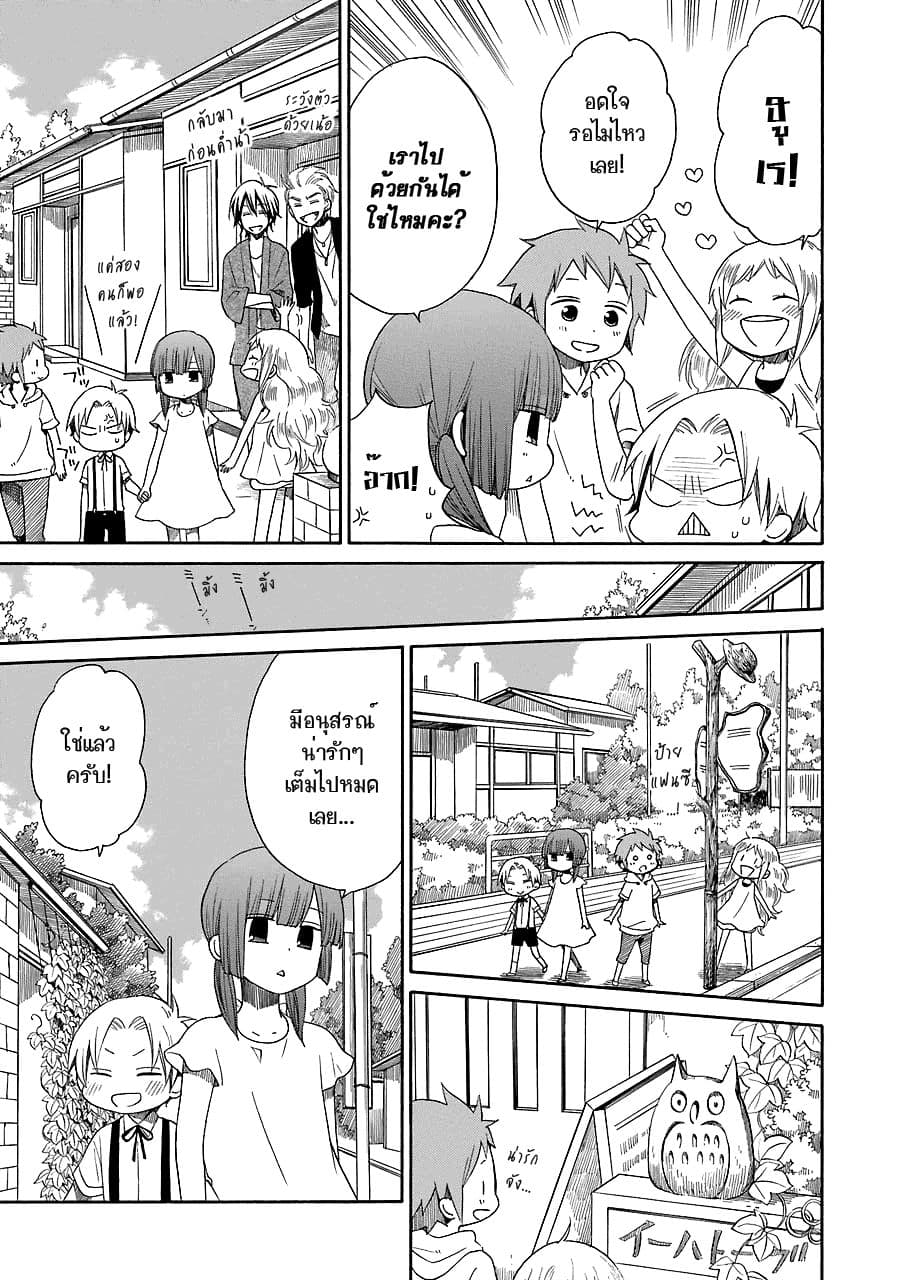 Hayachine! 9-เด็กที่เป็นผู้ใหญ่