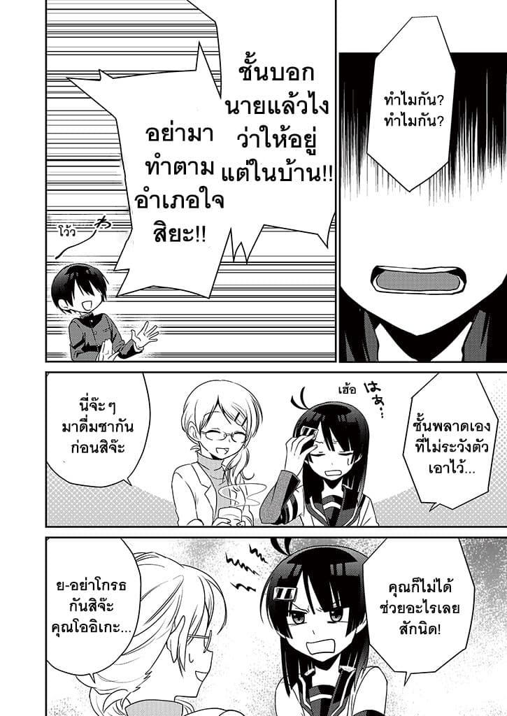 Aoki Fuchi no Hako 4-4
