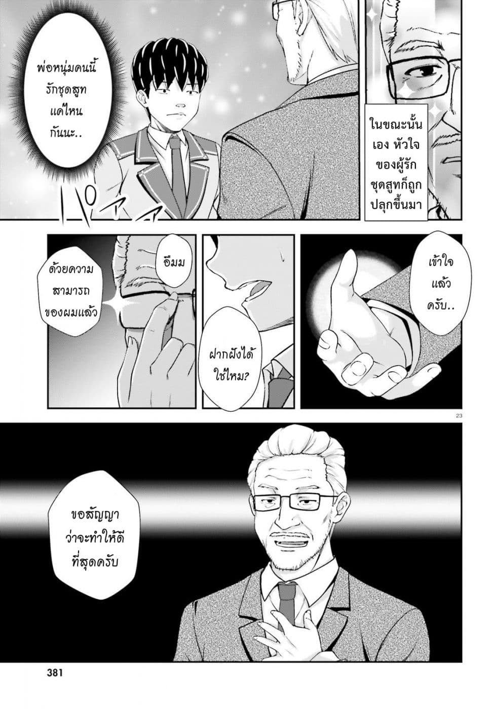 Nishino Gakunai Caste Saikai Ni Shite Ino Sekai Saikyo No Shonen 6-6