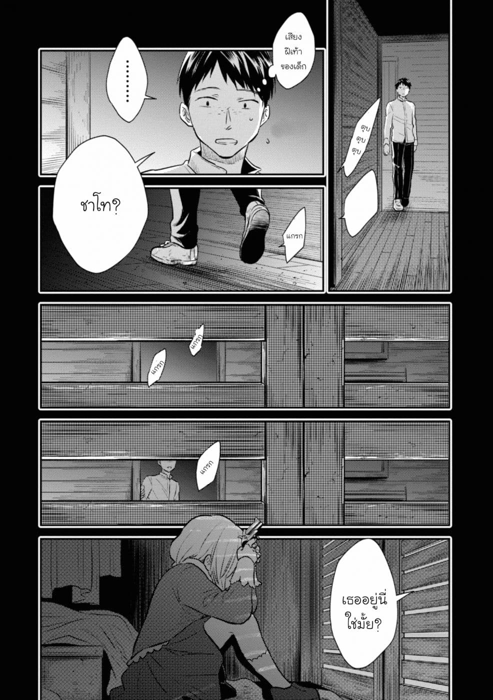 Koroshi Ai 38-Worst