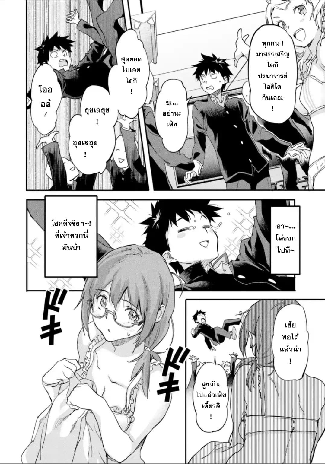 Isekai Kaeri no Yuusha ga Gendai Saikyou! Inou Battle-kei Bishoujo o Bishibashi Choukyou Suru Koto ni!? ผู้กล้ากลับมาจากต่างโลก 5-ศิลปะการต่อสู้