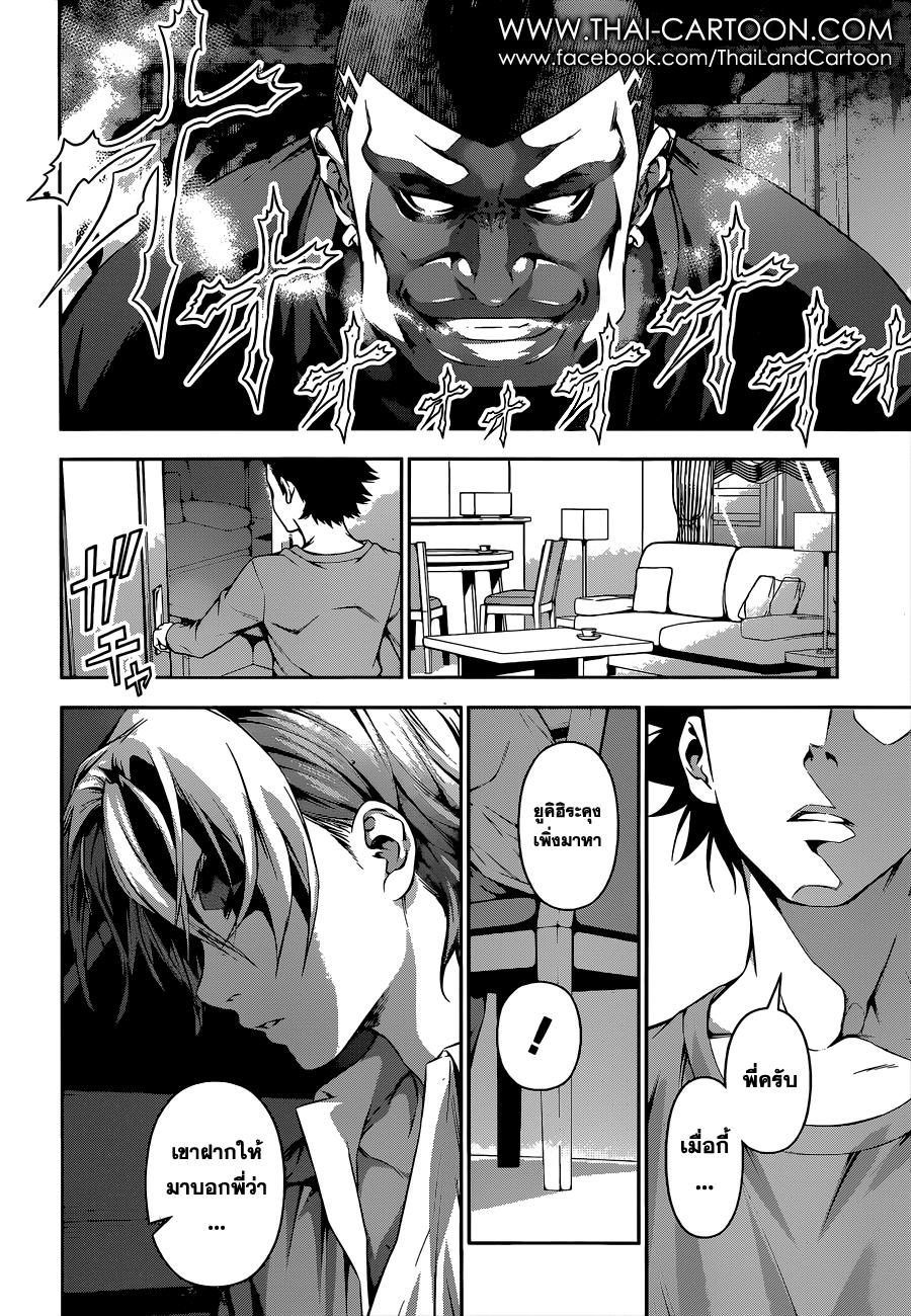 Shokugeki no Soma 84-การมอบหมายลับ
