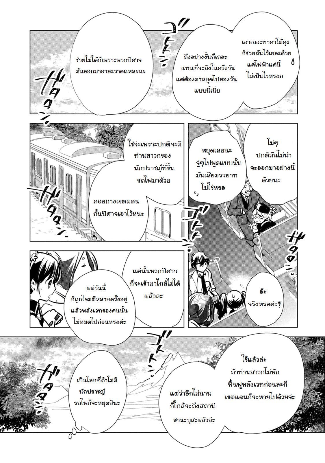 Sokushi Cheat ga Saikyou Sugite, Isekai no Yatsura ga Marude Aite ni Naranai n desu ga 5-5