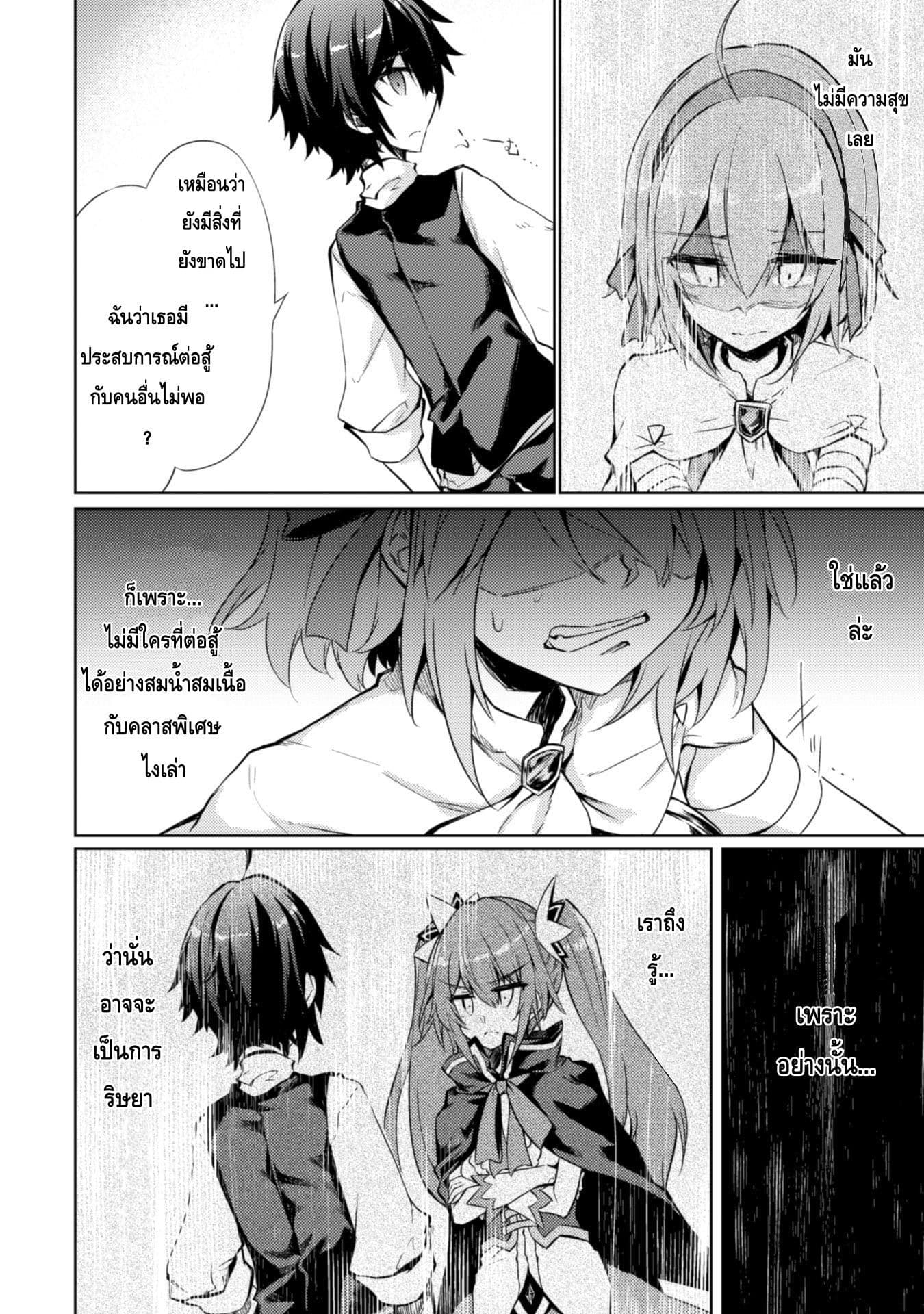 Moto Saikyou no Kenshi wa, Isekai Mahou ni Akogareru 7-7