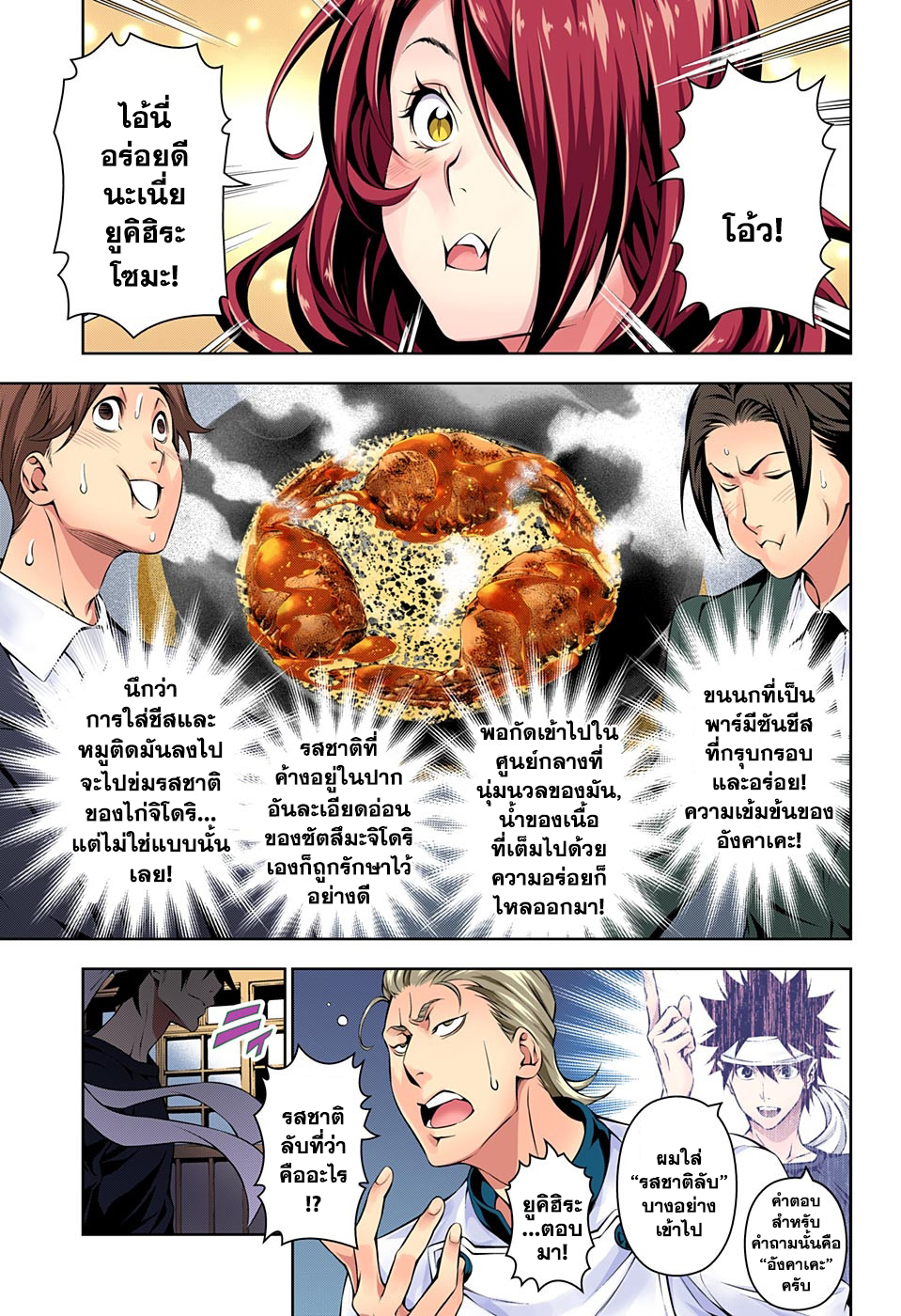 Shokugeki no Soma 147-เริ่มการโต้กลับ!