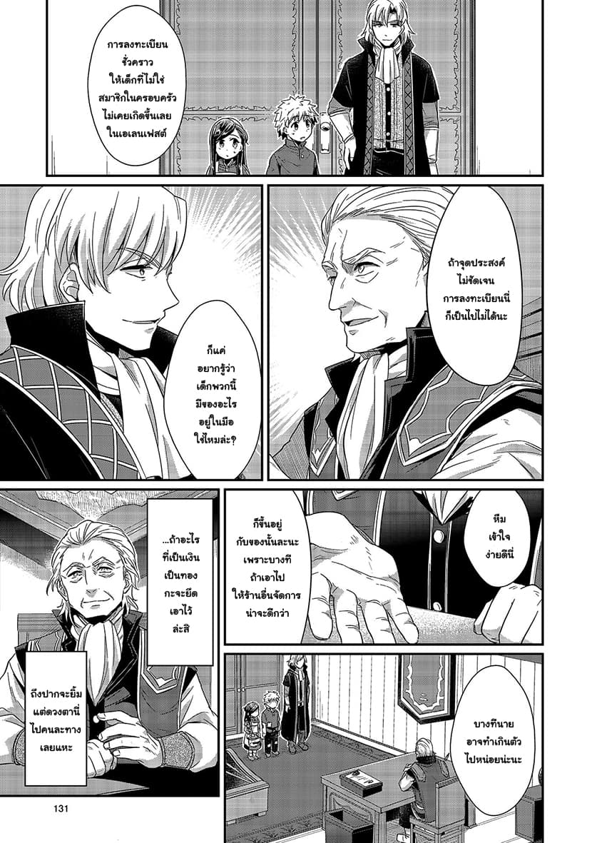 Honzuki no Gekokujou 19-การลงทะเบียนชั่วคราวและการเจรจา