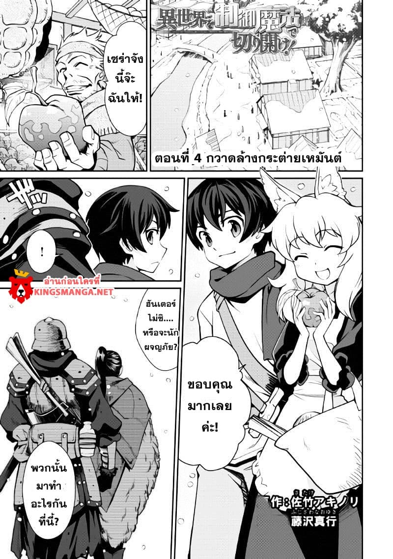 Isekai wo Seigyo Mahou de Kirihirake! 4-กวาดล้างกระต่ายเหมันต์