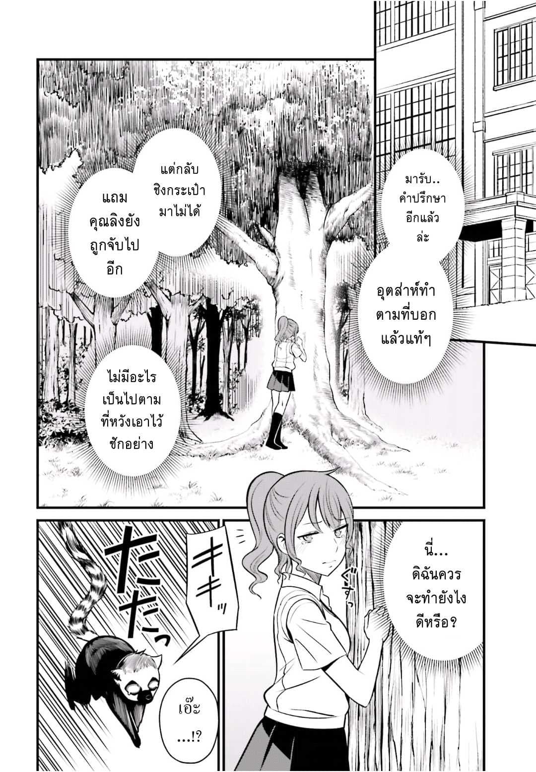 Toaru Kagaku no Railgun Gaiden - Astral Buddy 5-5