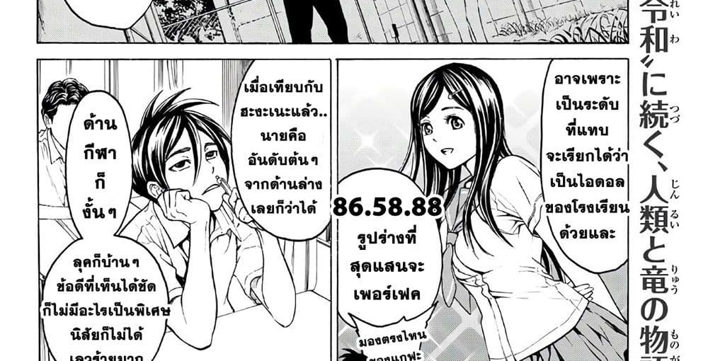Kyoryuu Senki 1-คำสารภาพ