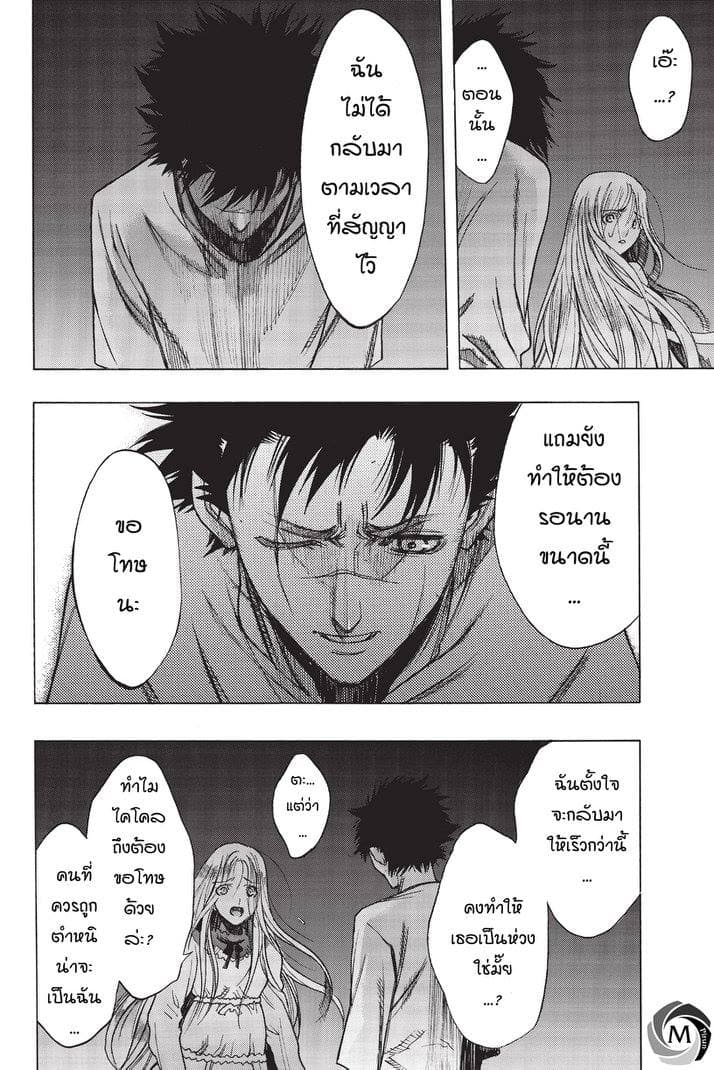 Attack on Titan - Before the Fall 15-อนาคตลวงตา