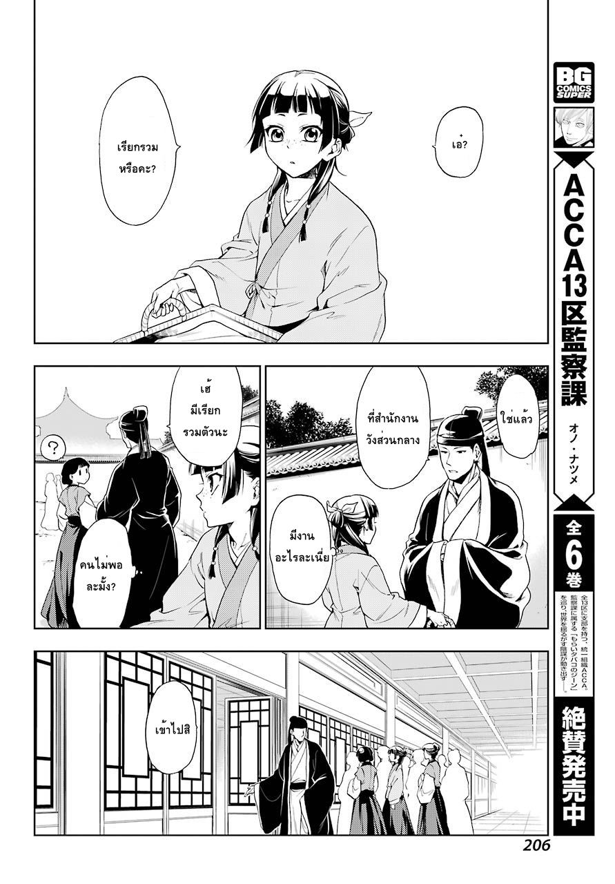 Kusuriya no Hitorigoto 1-คำสาปแห่งวังหลัง