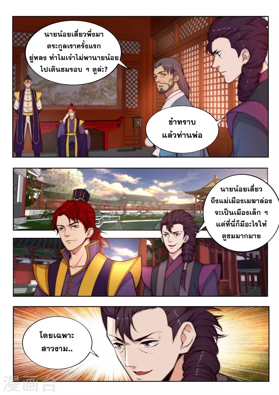 Against the Gods อสูรพลิกฟ้า 15-15