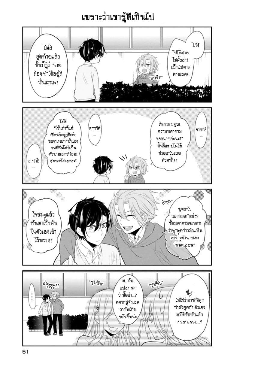 S Suto na Fujiwara-kun 3-ความเข้าใจ