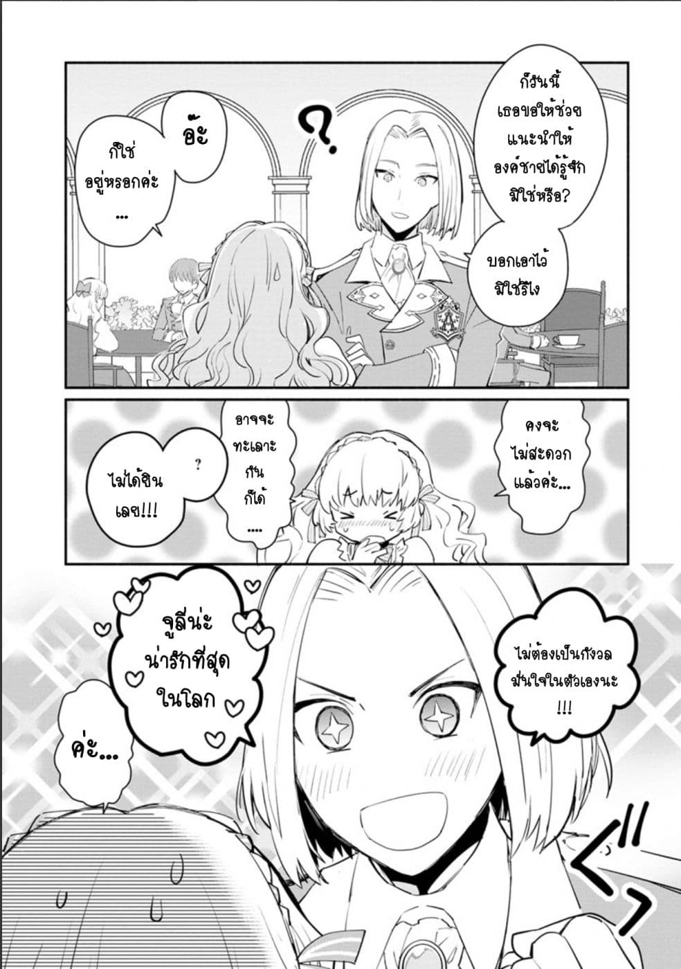 Mochiron, Isharyouseikyuu itashimasu! จะขอเรียกค่าทำขวัญให้ได้เลยค่ะ!!! 7-7