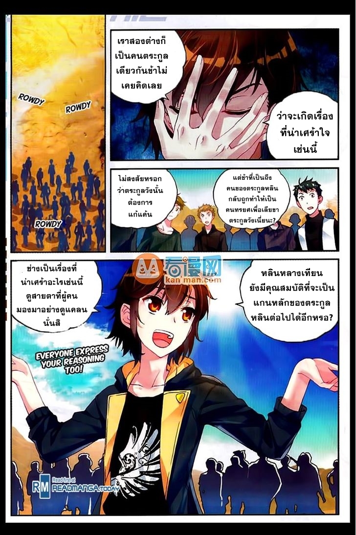 Wu Dong Qian Kun 49-ภายในมิติอนุเสาวรีย์มหาเขตรกร้าง