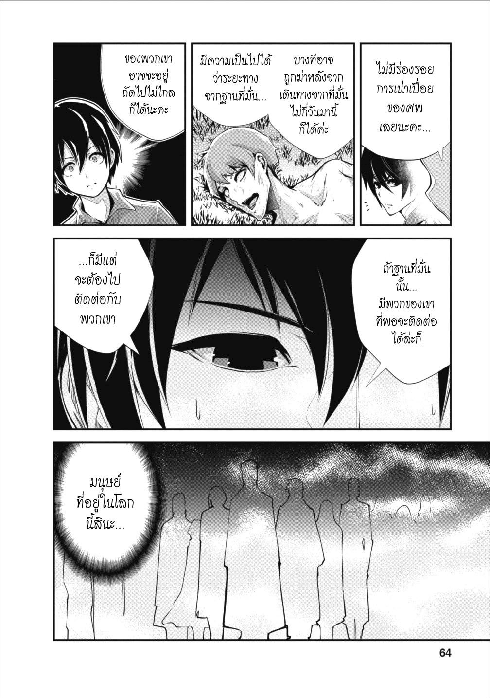 Monster no Goshujin-sama สุดสายใยสไลม์ยอดรัก 12-12