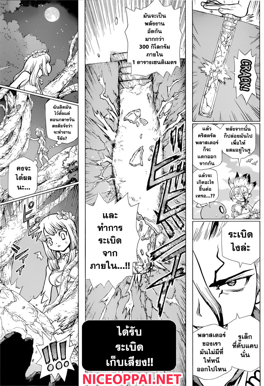 Dr.Stone 114-วิทยาศาสตร์อันเงียบงันที่เจาะผ่านหิน