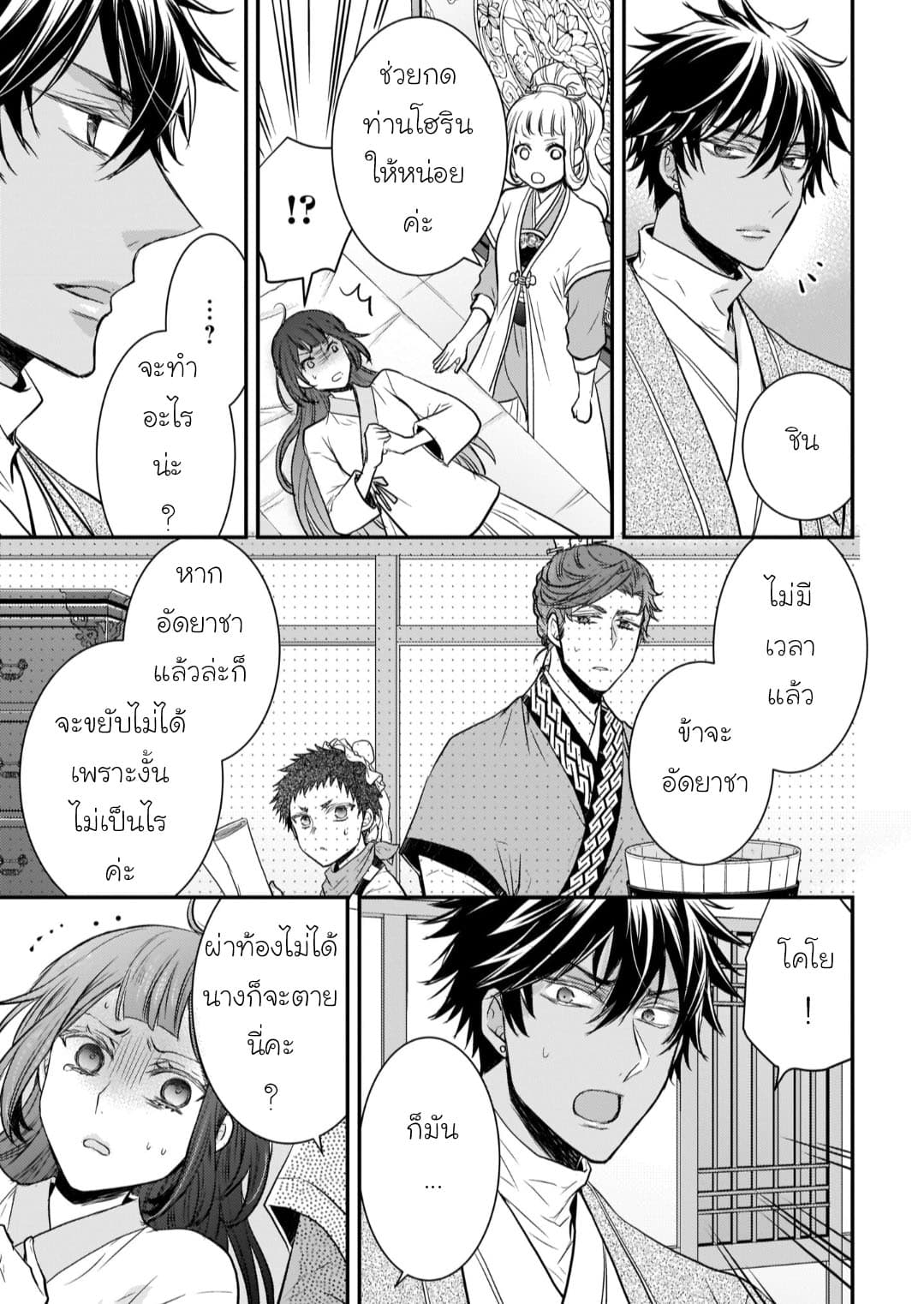 Gekkakoku Kiiden 9-9