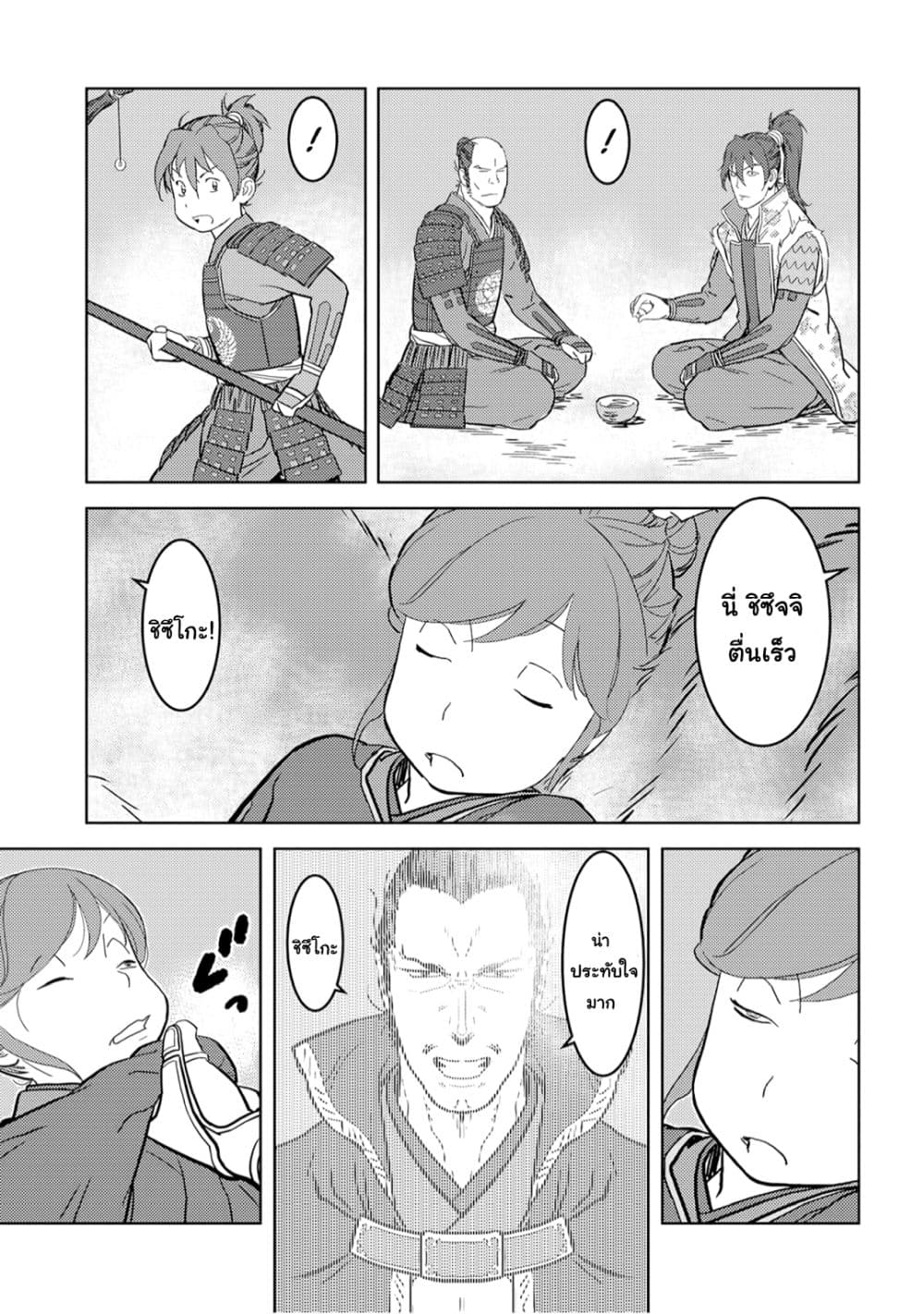 Sengoku Komachi Kuroutan: Noukou Giga 24-กลอุบาย