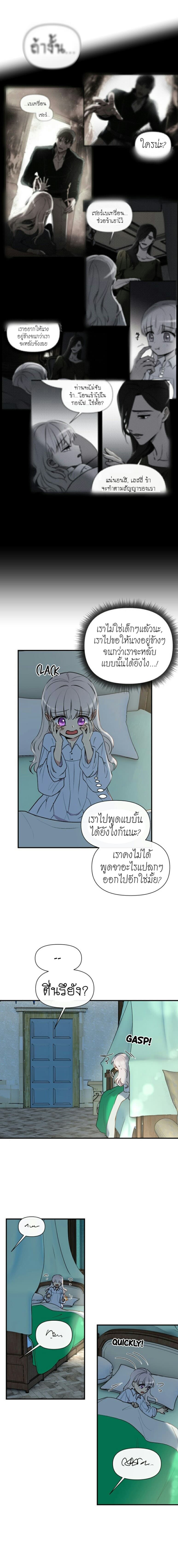 The Monster Duchess and Contract Princess 15-15