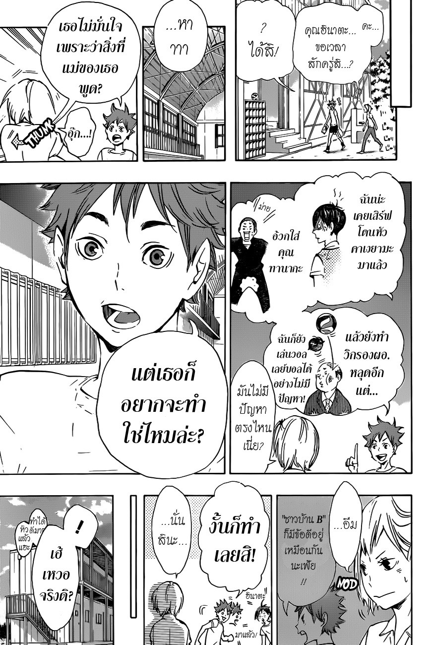 Haikyuu!! 76-ครีเอเตอร์