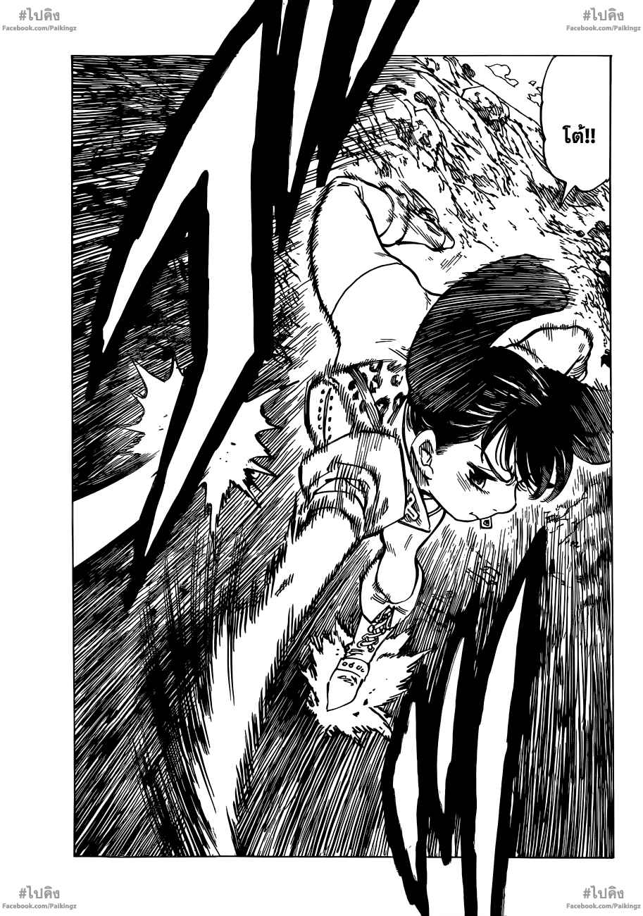 Nanatsu no Taizai 61-เหล่าตำนานที่ร้อนรน