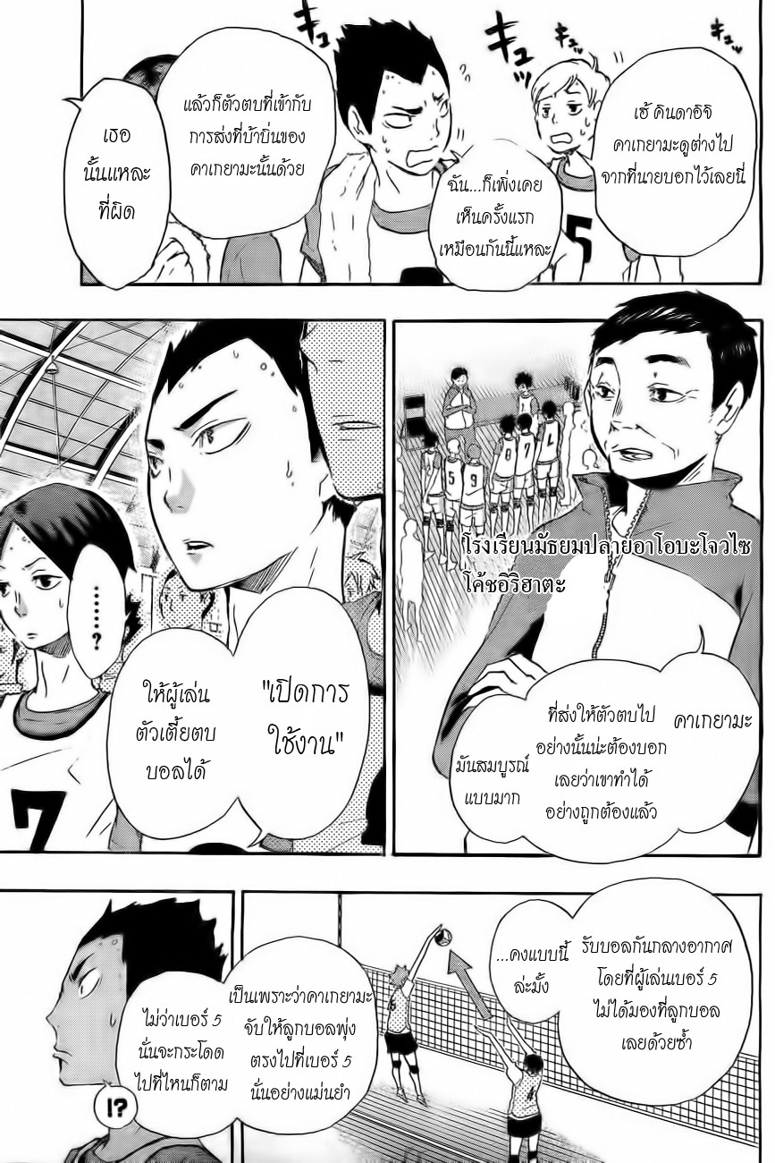 Haikyuu!! 13-ทีมที่น่าสนใจ