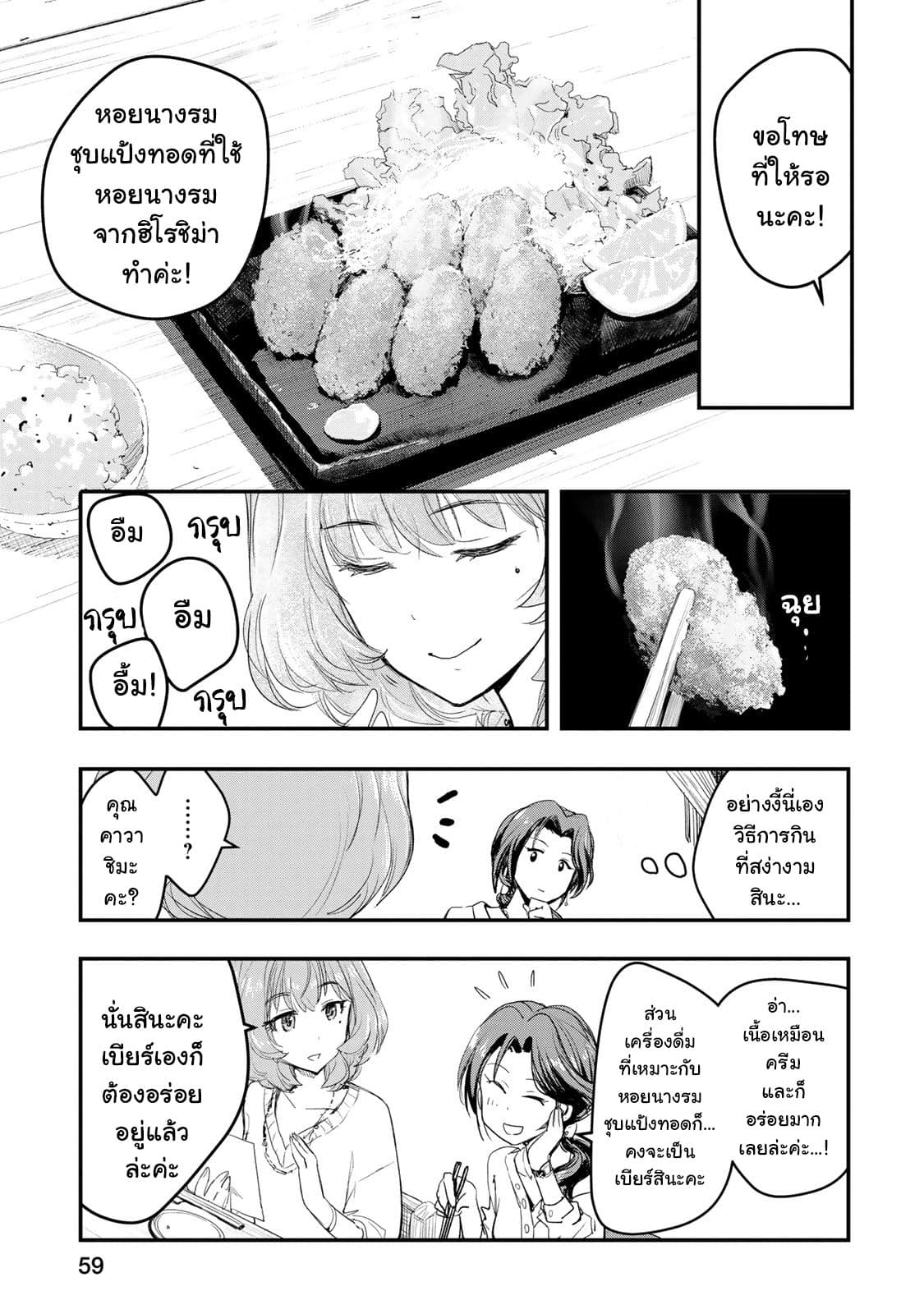 THE iDOLM@STER Cinderella Girls - After20 3-คาวาชิมะ มิซึกิกับหอยนางรมชุบเกล็ดขนมปังทอดและสาเกฮิโรชิม่า